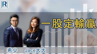 一股定輸贏 20220420  - 不如我哋掘下啲咁貴嘅油Halliburton (HAL)  主持：希少、Casper