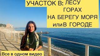 Обзор участков в Ялте Массандра / один точно топ 1 участков в Ялте