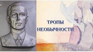 "Тропы необычности". Фильм о Б.Н. Абрамове и Н.Д. Спириной. 2010