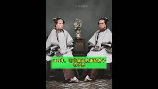 1885年，北京富商的原配妻子和小妾！#清朝 #老照片 #历史