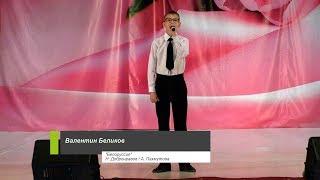 Валентин Беликов - Белоруссия