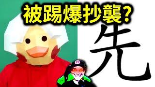 叉雞阿先被點名了！說書頻道的抄襲爭議！被中國大陸博主反將一軍？｜峰哥 中秋烤肉