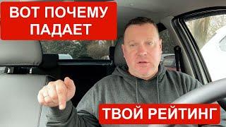 Как Яндекс Такси незаметно рушит рейтинг водителя?