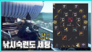 낚시숙련도 세팅#효율X#가성비X#낚시#숙련도#마노스#프리오네#낚시의자#초보#복귀#모험가#검은사막#BDO#보물물고기