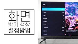 이스트라 더 스마트 프로(The Smart PRO) 시리즈 화면 설정 방법!