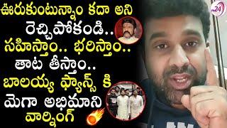 సహిస్తాం.. భరిస్తాం... తాట తీస్తాం.. || Chiranjeevi Fan Tanniru Kishore Warning to Balayya Fans