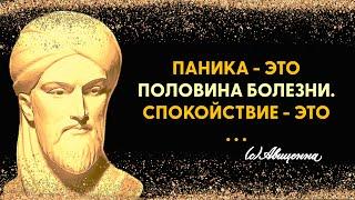 Цитаты Авиценны (Ибн Сины) О Здоровье и Жизни, Которые Стоит Услышать Каждому!