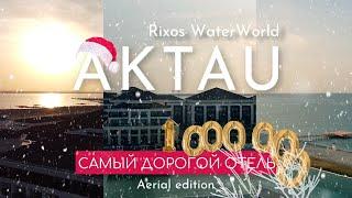 Rixos Aktau | Весь отель с воздуха // Аэросъемка | Риксос Актау