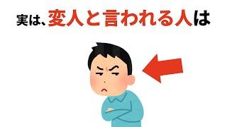 人生に役立つ有料級の雑学