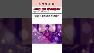 장희빈은 악녀가 아니다 – 실록에 숨겨진 조선판 ‘정치 여왕’ #장희빈 #악녀실화 #조선정치 #숙종  #인현왕후 #병맛사극 #궁중암투 #실록기반 #각색  #후궁정치 #여성권력