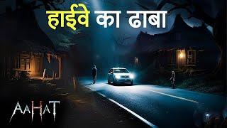 Aahat New Episode | Horror Show 2025 | Aahat New Episode 2025 | डर का असली एहसास #aahat Horror Films