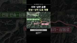 5년 만에 개통되는 반송~상작 도로! 울산 서-남부 숨통 틔운다!