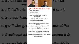 गुजरातियों की आय के 11 रहस्य ! || How to improve money || Gujarati secret