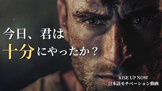 自分に問いかけろ【モチベーション動画】