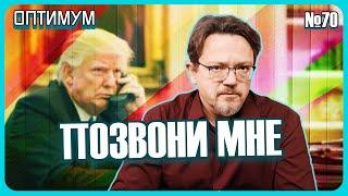 Почему экономикам России и Беларуси нужен мир. Как власти готовятся отпустить цены. Оптимум №70