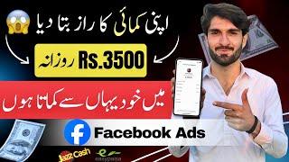 How much have I earned from here  | Online Earning In Pakistan | Earn Money Online | Facebook ads