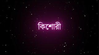 Kishori (কিশোরী) Song | Dev |  with lyrics | Black Screen Lyrics | New Bengali Movie Song 2024