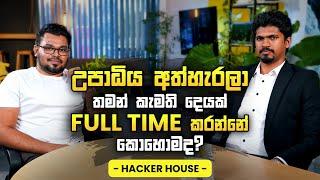 How to become a full time content creator?  | Story of Hacker House | Uditha Sanjaya | Cash Logics