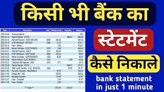 bank statement kaise nikale || how to download bank statement, by technical super gyan