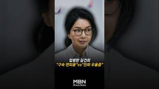 김건희 입원 두고 여야 갑론을박..."구속면피용" vs "아픔 있었을 것" [숔뉴스]