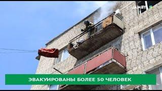 Эвакуированы более 50 человек