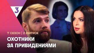 ОХОТНИКИ ЗА ПРИВЕДЕНИЯМИ: 7 сезон | 2 выпуск @tv3_international