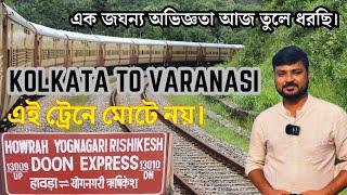 | Kolkata to Varanasi by train | 13009 Doon Express | কলকাতা থেকে বেনারস |