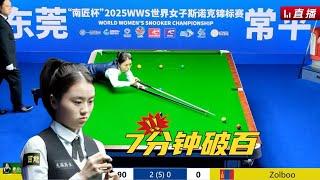 女子世锦赛！白雨露轻松碾压对手，打出赛会最高分，仅耗时7分钟！