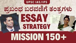 Master IAS Essay Writing in Kannada - 250 Marks Strategy Revealed | Panchajanya IAS