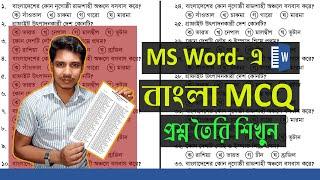 How To Make Bangla MCQ Question In MS Word || MS Word Tutorial Bangla || Zahir Academy