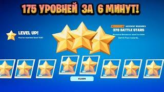 ТОПОВЫЙ БАГ НА ОПЫТ В ФОРТНАЙТЕ! КАРТА ДЛЯ ФАРМА ОПЫТА FORTNITE! БАГ НА ОПЫТ В ФОРТНАЙТ!