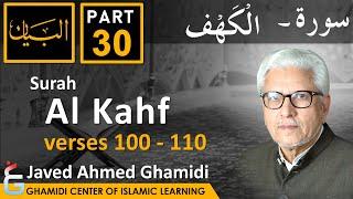 AL BAYAN - Surah AL KAHF - Part 30 - Verses 100 - 110 - Javed Ahmed Ghamidi