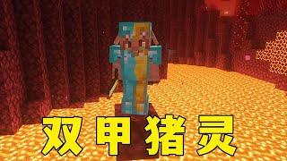 我的世界：6個邪門冷知識，豬靈還能穿兩套裝備？ #minecraft #我的世界 #mc