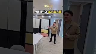 서울 5억대 실34평 4룸 8539