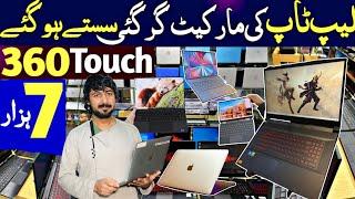 Laptop Price In Pakistan | Laptop Wholesale Market | Hp Laptop Price In Pakistan | Imported Laptop