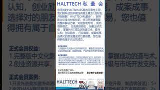 HALTTECH私董会你自己就是答案#HALT#高加速寿命测试#可靠性#创业#液氮#振动#真空管道@HALTTECH可靠性科技