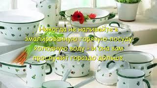 Полезные СОВЕТЫ ХОЗЯЙКАМ на заметку