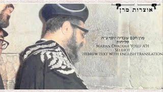 Sephardic Selichot with Hakham Ovadia Yosef - Hebrew text with English translation - סליחות ספרדי