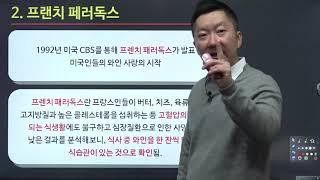 [한국심리교육협회]와인소믈리에  자격증1강. 테루아란, 와인양조과정, 로제와인, 와인 테이스팅, 보르도