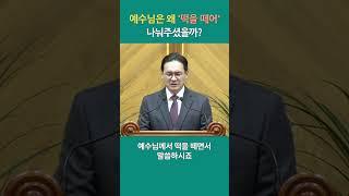 (9) 예수님은 왜 ‘떡을 떼어’ 나눠주셨을까?