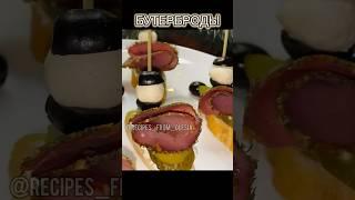 Красивые праздничные бутерброды для идеального праздника!
