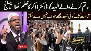 Shia Matam Kyun Kertey Hain Dr Zakir Naik in Urdu Hindi