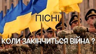 Олек Мис - українські пісні, кавер, зсу, Українська музика, сучасні пісні 2024, Україна війна росія.