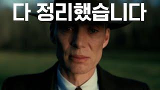 오펜하이머 보기전 알아야 할 12가지 사실