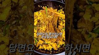 계란버섯당면볶음 #당면요리 #계란당면볶음 #버섯당면볶음 #계란요리#계란버섯당면볶음 #버섯요리 #중식#집밥 #홈쿡 #오늘뭐먹지 #요리 #레시피 #간단한레시피