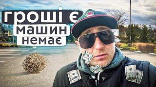 Шукаємо РЕАЛЬНІ тачки в НІМЕЧЧИНІ. Ціни - космос!!!