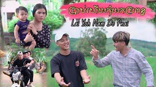 Lai Yoh Nam Do Pnai (Cover versions #Jarai Official MV Music Moak bia ma la