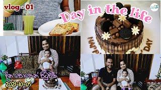 Day in the life|මගේ ජීවිතෙන් දවසක්