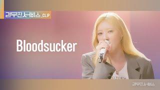 [리무진 서비스 클립] Bloodsucker | 베이비몬스터 라미 | BABYMONSTER RAMI