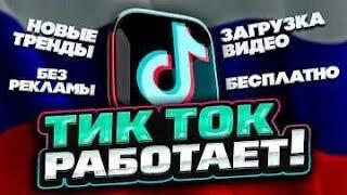 Как скачать новый ТИКТОК БЕЗ esign& scarlet | все легко